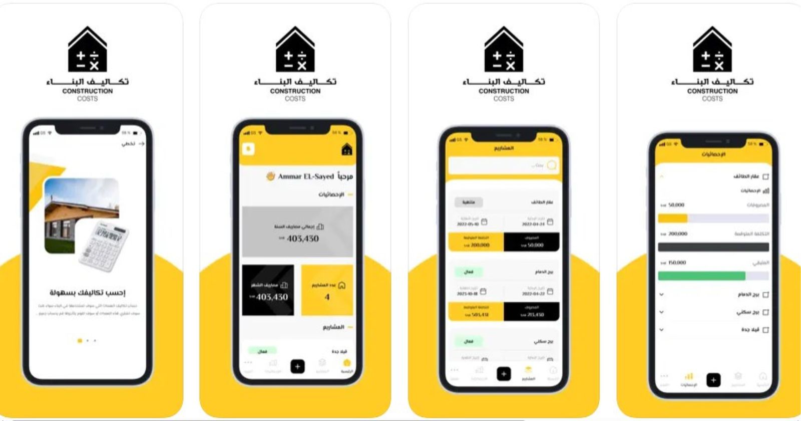 كيفية استخدام تطبيق حساب تكلفة البناء_ دليل شامل للمبتدئين